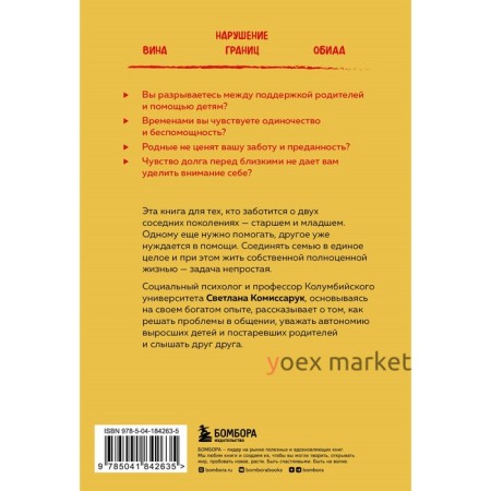 Неблизкие близкие. Как наладить отношения между поколениями в семье. Комиссарук С.