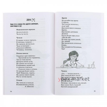 «500 логопедических стишков для детей», Шипошина Т.В., Иванова Н.В., Сон С.Л.