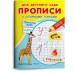 Раскраска Для детского сада. Прописи с опорными точками. Прописные буквы и цифры. Животные