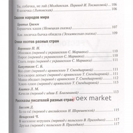 Хрестоматия для чтения детям в детском саду и дома. Барто А. Л., Чарушин Е. И., Александрова З. Н.