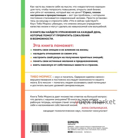 Настольная книга по управлению эмоциями. Как понять свои чувства и начать наслаждаться спокойной и радостной жизнью