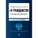 Федеральный закон «О гражданстве Российской Федерации»