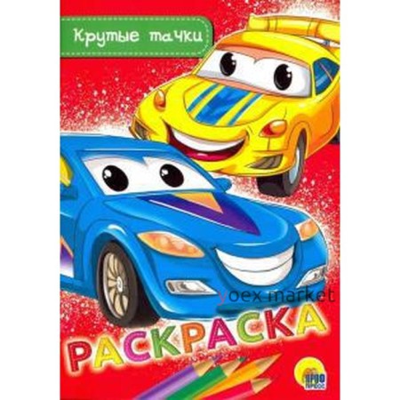 Раскраска А5 