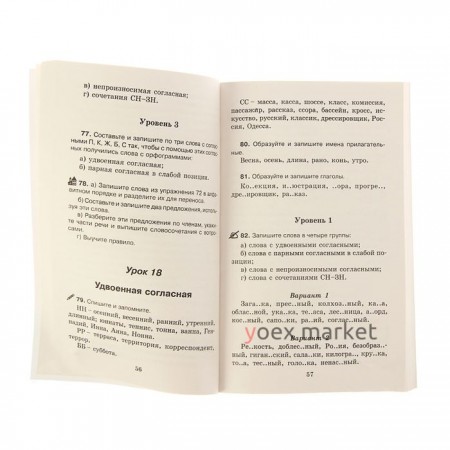 Справочное пособие по русскому языку. 4 класс. Автор: Узорова О.В., Нефедова Е.А.