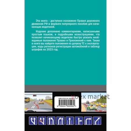 ПДД для «чайников» на 1 марта 2023 года. Приходько А.М.