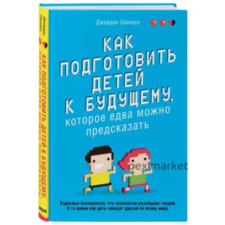 Как подготовить детей к будущему, которое едва можно предсказать