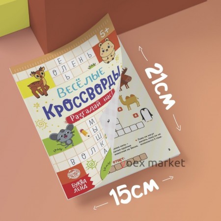 Кроссворды детские, набор 6 шт. по 16 стр.