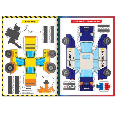 Книга-вырезалка «Бумажные машины», 20 стр., формат А4