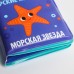 Книжка для игры в ванной «Морские животные», детская игрушка мини, 7 см х 7 см