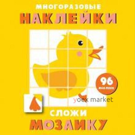 Сложи мозаику. Выпуск 6