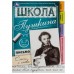 Письмо: слоги и слова. 6-7 лет. Школа Пушкина. 32 стр.