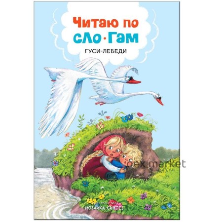 Читаю по слогам. Набор из 4 книг