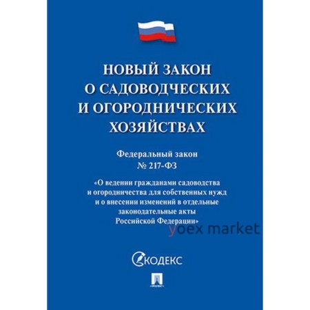 О садоводческих и огороднических хозяйствах