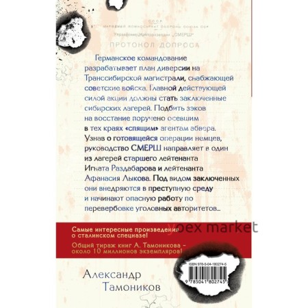 Дорога особого значения. Тамоников А.А.