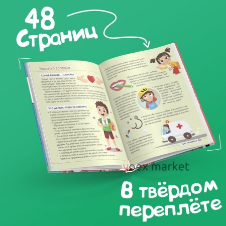 Энциклопедия в твёрдом переплёте «Тело человека», 48 стр.