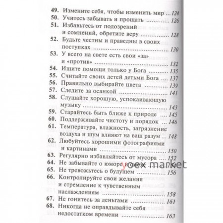 Как быть счастливым всегда. 128 советов, которые избавят вас от стресса и тревоги. Гупта М. К.