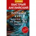 Полный курс для тех, кто не знает, как начать. Матвеев С.А.