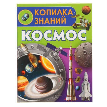 Энциклопедия «Космос»