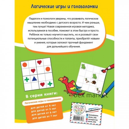 Логические игры и головоломки: для детей от 6 лет