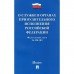 О службе в органах принудительного исполнения РФ №328-ФЗ