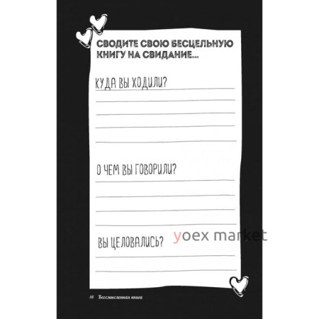 Pointless book (бессмысленная книга). Дейс А.