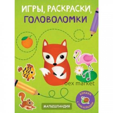 Игры, раскраски, головоломки