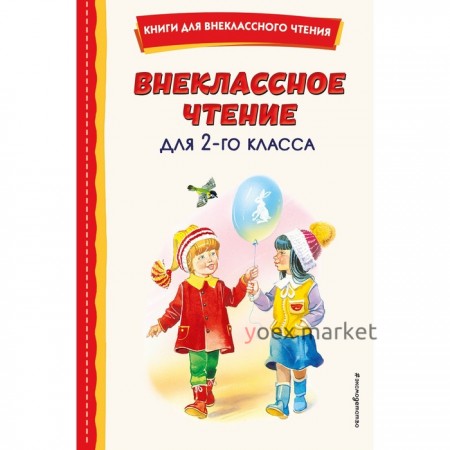 Внеклассное чтение для 2-го класса. Скребицкий Г.А.