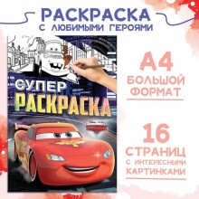 Раскраска, А4, 16 стр., Тачки