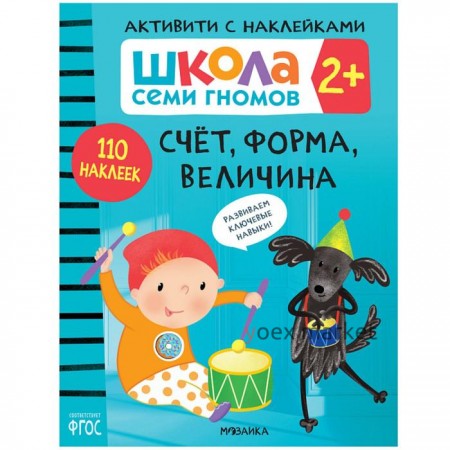 Счет, форма, величина 2+