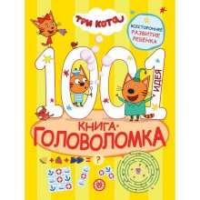 1000 и 1 головоломка 