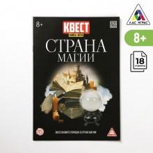 Квест книга-игра «Страна магии» версия 2, 8+