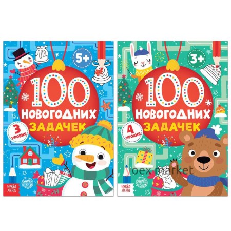 Книги набор «100 новогодних задачек», 2 шт. по 40 стр.