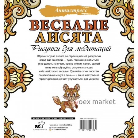 Веселые лисята. Рисунки для медитаций