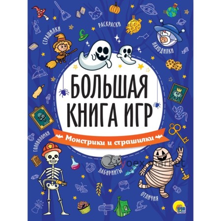 Большая книга игр 