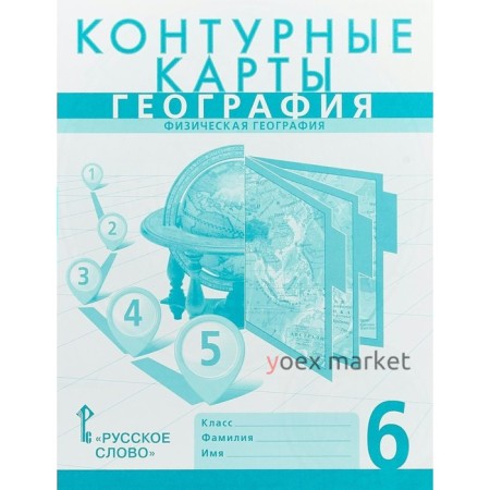 Контурная карта. География. Физическая география 6 класс. Банников С. В.