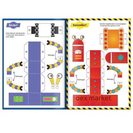 Книга-вырезалка «Бумажные роботы», 20 стр., формат А4