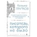 Козьма Прутков. Писатель, которого не было. Прутков К.П.