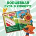 Книга с секретами и лупой 