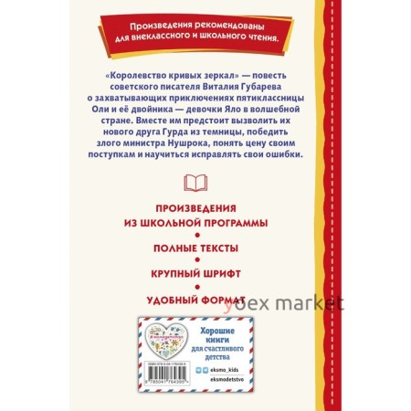 Королевство кривых зеркал. Губарев В.Г.