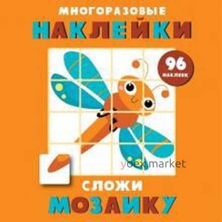 Сложи мозаику. Выпуск 5