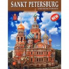 Foreign Language Book. Санкт-Петербург и пригороды. На немецком языке. Анисимов Е.