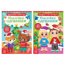 Набор книг с наклейками «Наклейки-одевашки. Новогоднее настроение», 2 шт., по 12 стр.