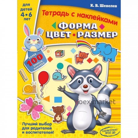 Форма, цвет, размер