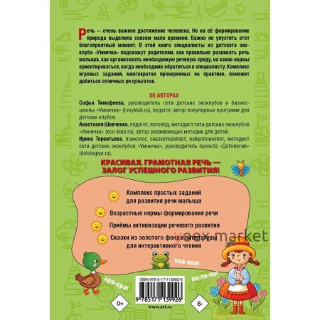 Помогите ребёнку заговорить. Тимофеева С., Шевченко А., Терентьева И.