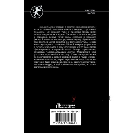 Путь тёмного мага. Байтер Н.А.