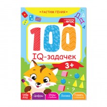 Книга-игра «100 IQ-задачек», 44 стр.