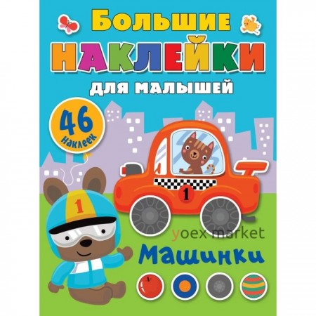 Машинки