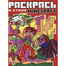 Раскрась в стиле Minecraft