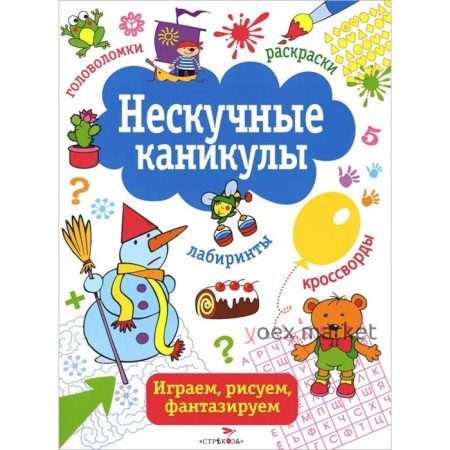 Нескучные каникулы. Выпуск 2. Маврина Л., Терентьева Н., Шарикова Е.