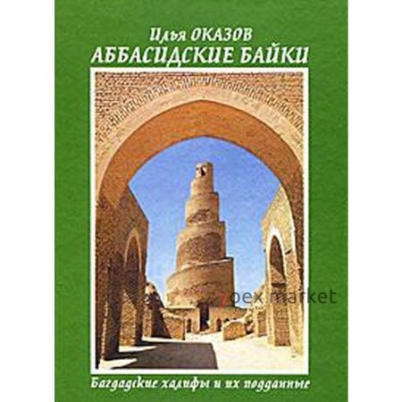 Хрестоматия фортепианного дуэта. Этюды и гаммы. Тетрадь IV. Средние и старшие классы. Антонян Ж, Рябова С